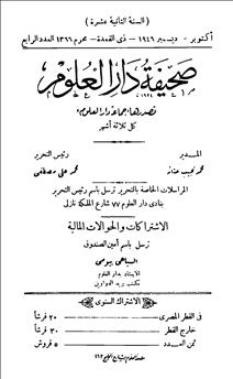 دار العلوم